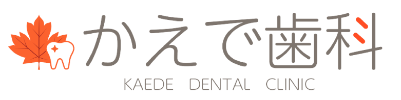 かえで歯科